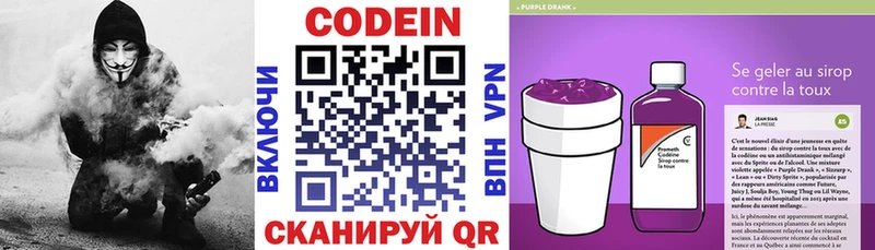 купить закладку  Наволоки  Кодеин Purple Drank 